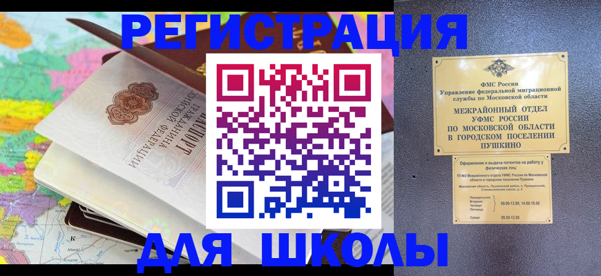 прописка в Заречном