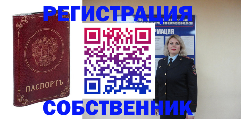 купить прописку в Заречном